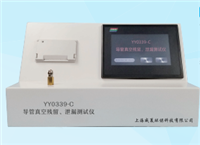 YY0339-C 導管真空殘留、泄漏測試儀