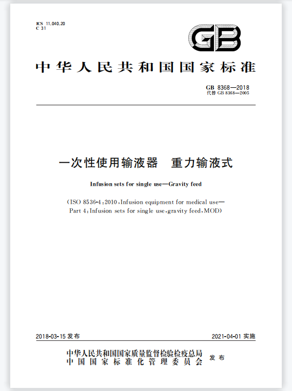 輸液器具體組成部分和達(dá)到國(guó)家標(biāo)準(zhǔn)測(cè)試儀器是什么？