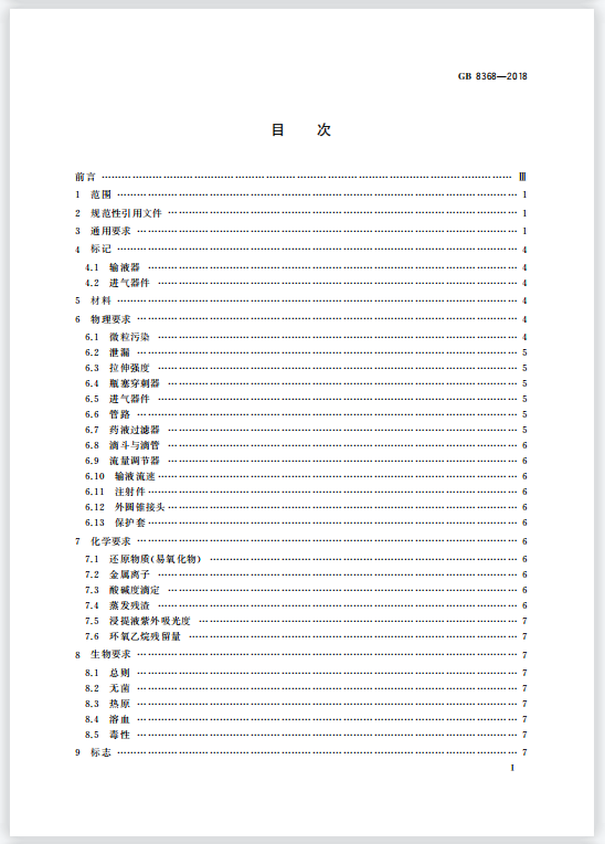 輸液器具體組成部分和達(dá)到國(guó)家標(biāo)準(zhǔn)測(cè)試儀器是什么？