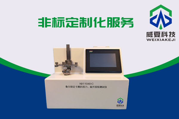來看看魯爾鎖定卡圈抗扭測試儀如何測試預灌封注射器魯爾鎖定卡圈抗扭力！