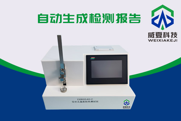 導絲頭端柔軟性該如何測試呢？DSR0540-C導絲頭端柔軟性測試儀告訴你
