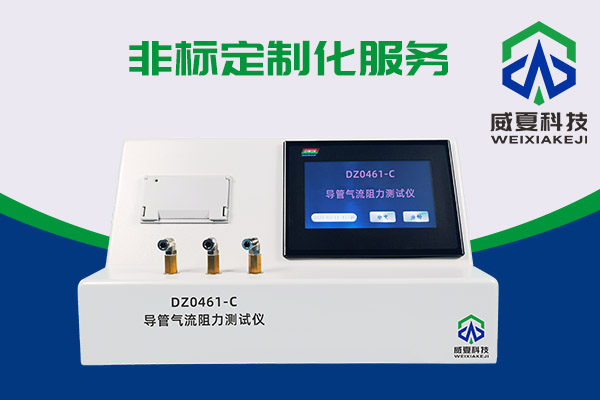 導(dǎo)管氣流有阻力？DZ0461-C導(dǎo)管氣流阻力測(cè)試儀來(lái)測(cè)一測(cè)
